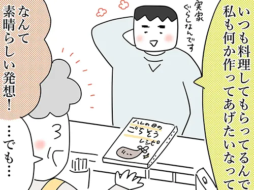 漫画家の佐久間薫さんの創作漫画『おばあちゃん書店員ヨネ子』の画像