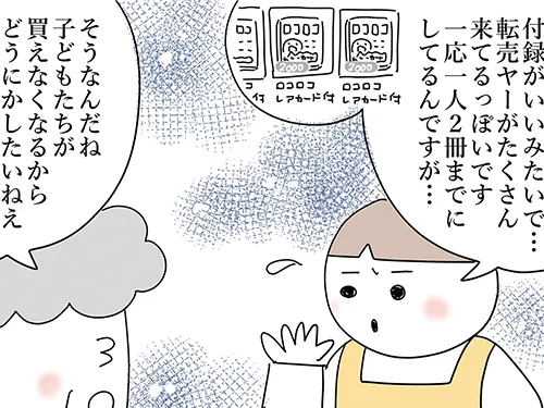 漫画家の佐久間薫さんによる創作漫画『おばあちゃん書店員ヨネ子』の画像