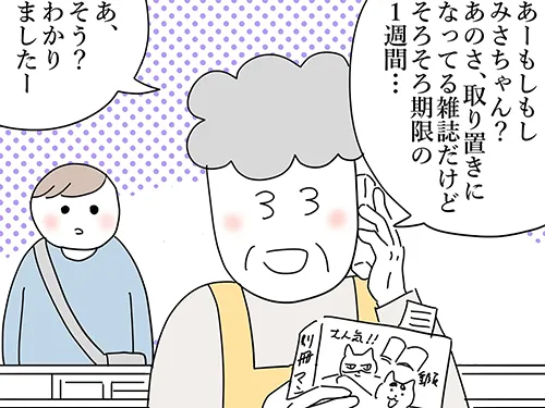 漫画家・佐久間薫さんの漫画連載『おばあちゃん書店員ヨネ子』の画像