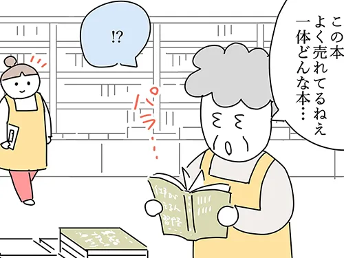 漫画家・佐久間薫さんによる創作漫画『おばあちゃん書店員ヨネ子』の第36話の画像