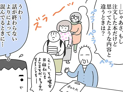漫画家・佐久間薫さんによる創作漫画『おばあちゃん書店員ヨネ子』第44話の画像