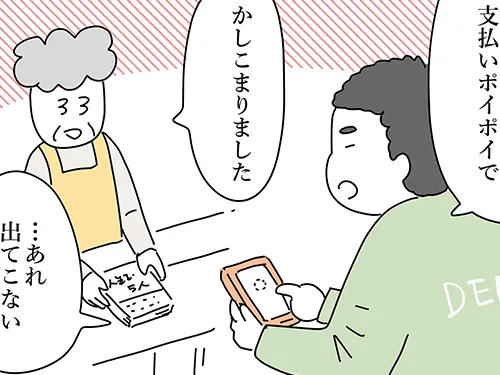 漫画家・佐久間薫さんによる創作漫画『おばあちゃん書店員ヨネ子』第46話の画像