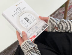 『カミ カリスマ』ガイドブックの写真（撮影：grape編集部）