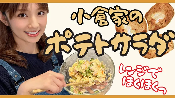 小倉優子さんのチャンネル