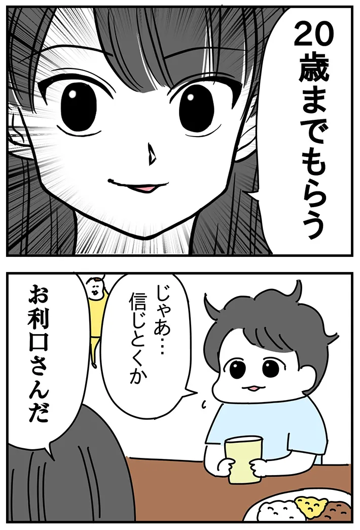 つんさんの漫画の画像