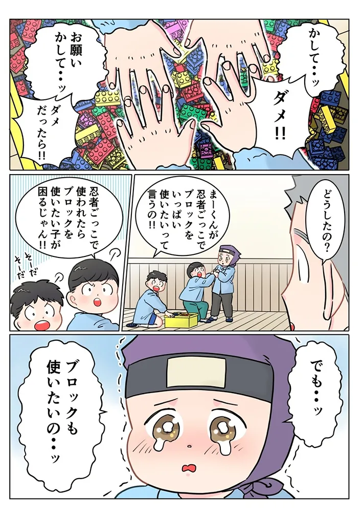 園児の様子を描いた漫画の写真