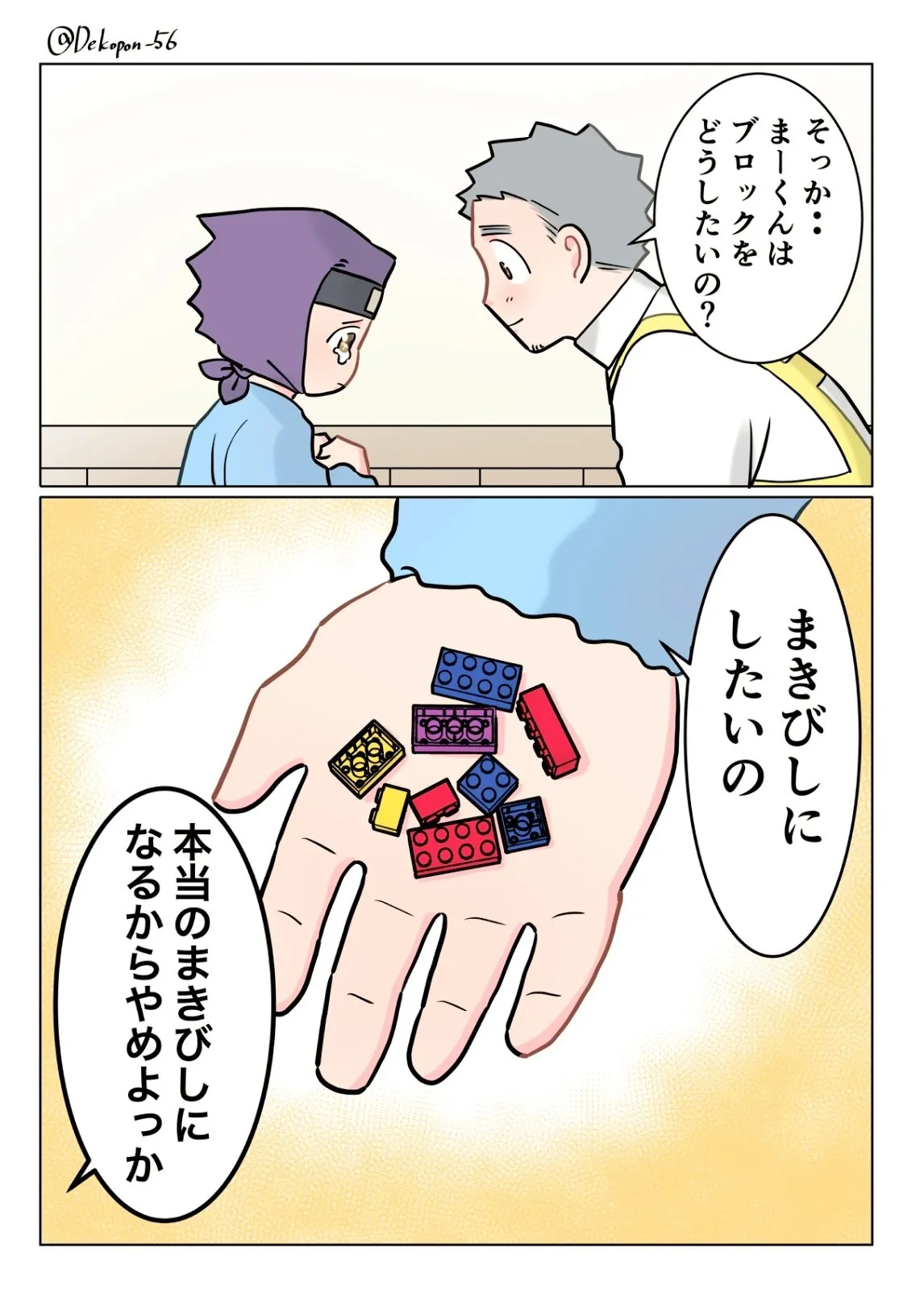 園児の様子を描いた漫画の写真