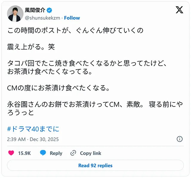 風間俊介さんのX投稿