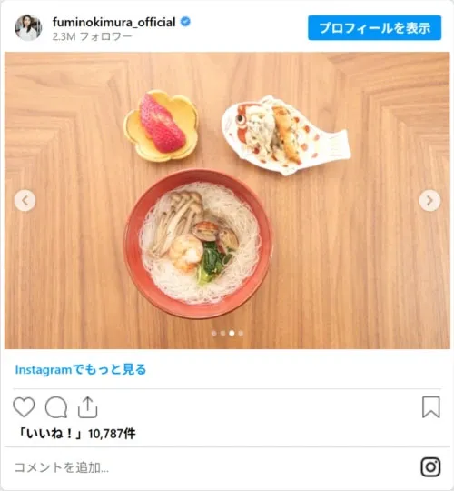 fuminokimura_officialのスクリーンショット