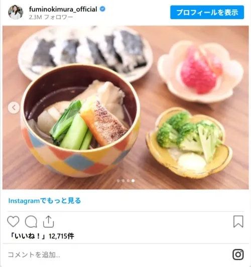 fuminokimura_officialのスクリーンショット