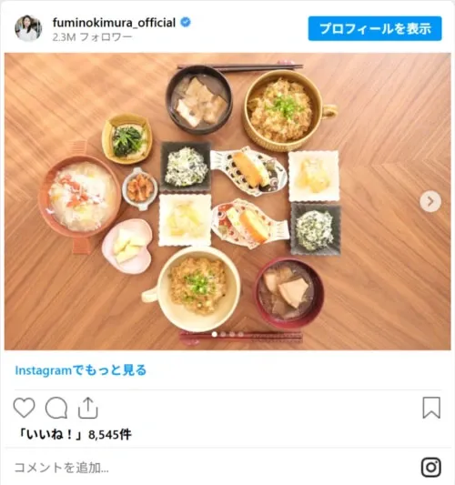 fuminokimura_officialのスクリーンショット