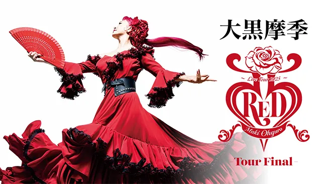 『MAKI OHGURO LIVE TOUR 2025 -55 RED-』のビジュアル