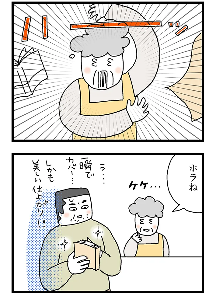 佐久間薫さんの連載漫画『おばあちゃん書店員ヨネ子』の画像