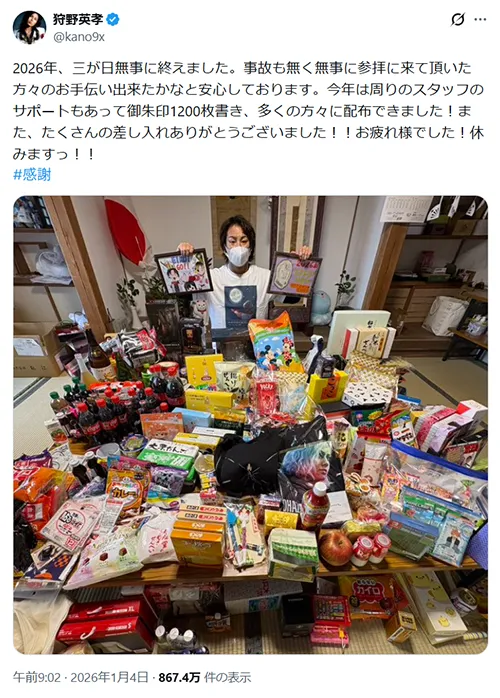 狩野英孝さんの投稿