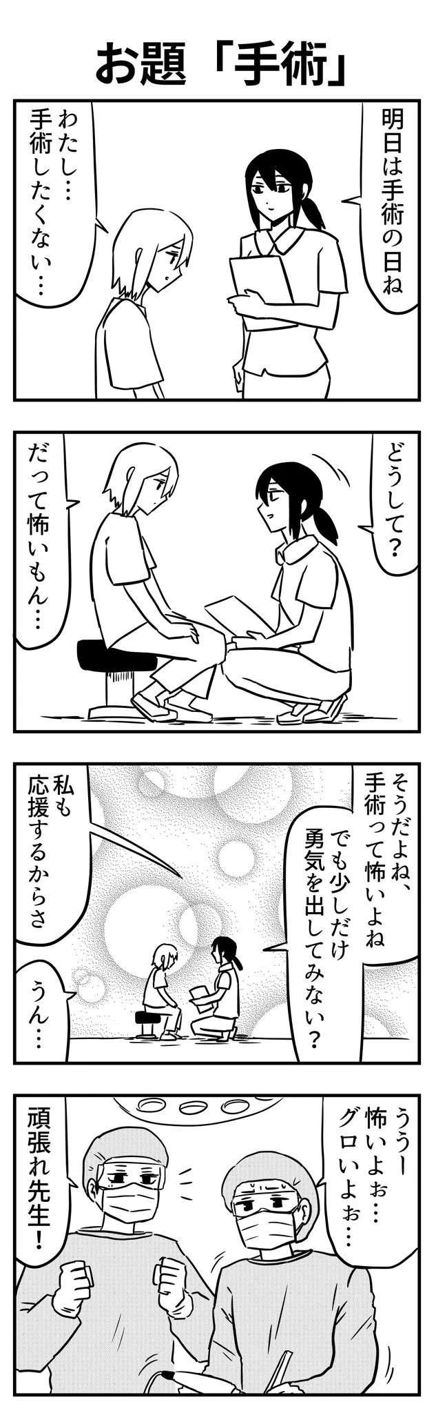 手術を題材にした漫画の写真