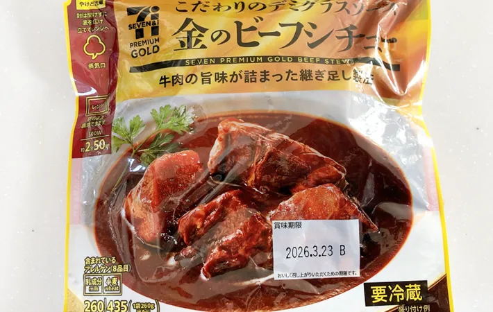 『金のビーフシチュー』の写真（撮影：エニママ）