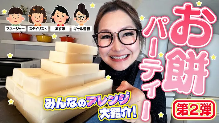 ギャル曽根さんのチャンネル