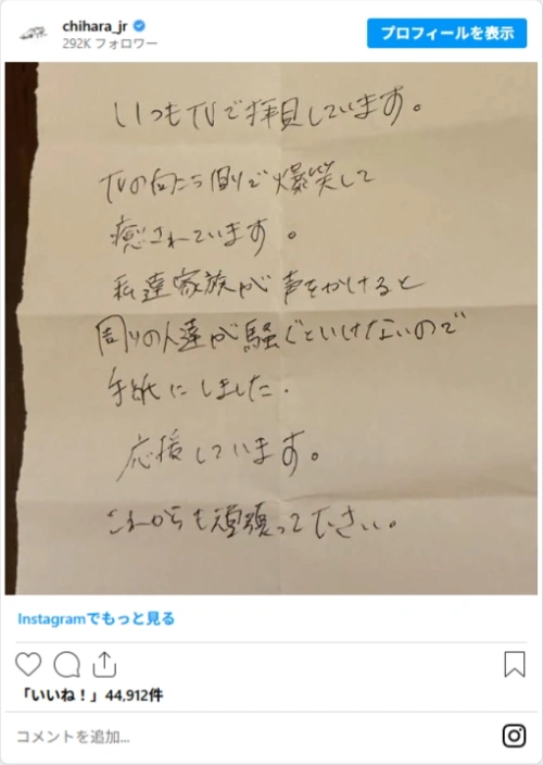 千原ジュニアさんがもらった手紙の写真