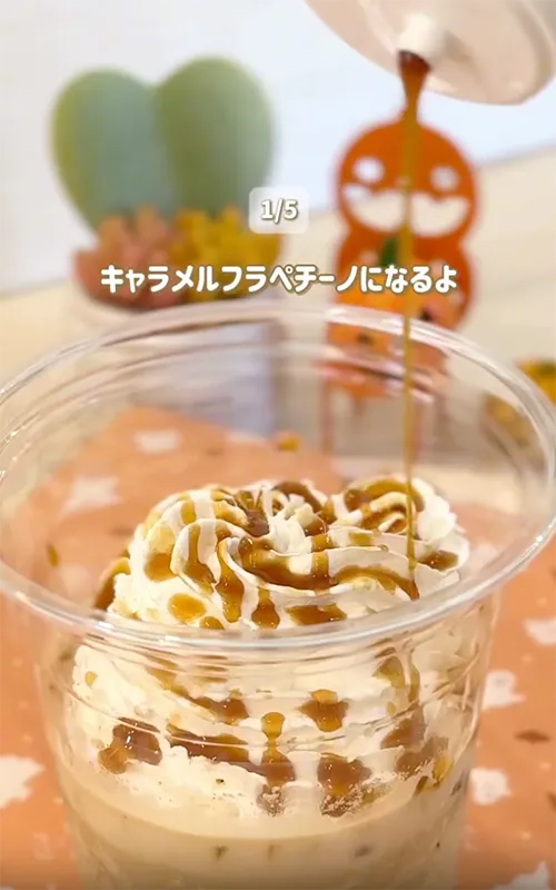 『フラペチーノ風』の作り方写真