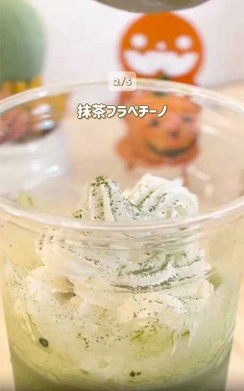 『フラペチーノ風』の作り方写真