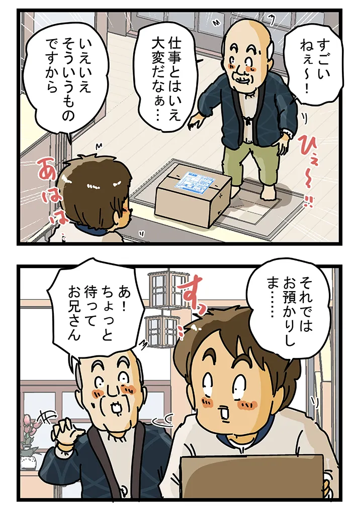 ゆきたこーすけさんの漫画の画像