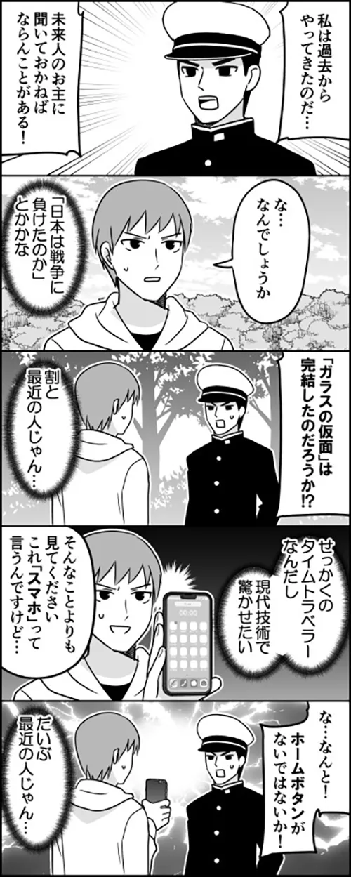 タイムスリップを題材にした漫画の写真