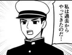 タイムスリップを題材にした漫画の写真