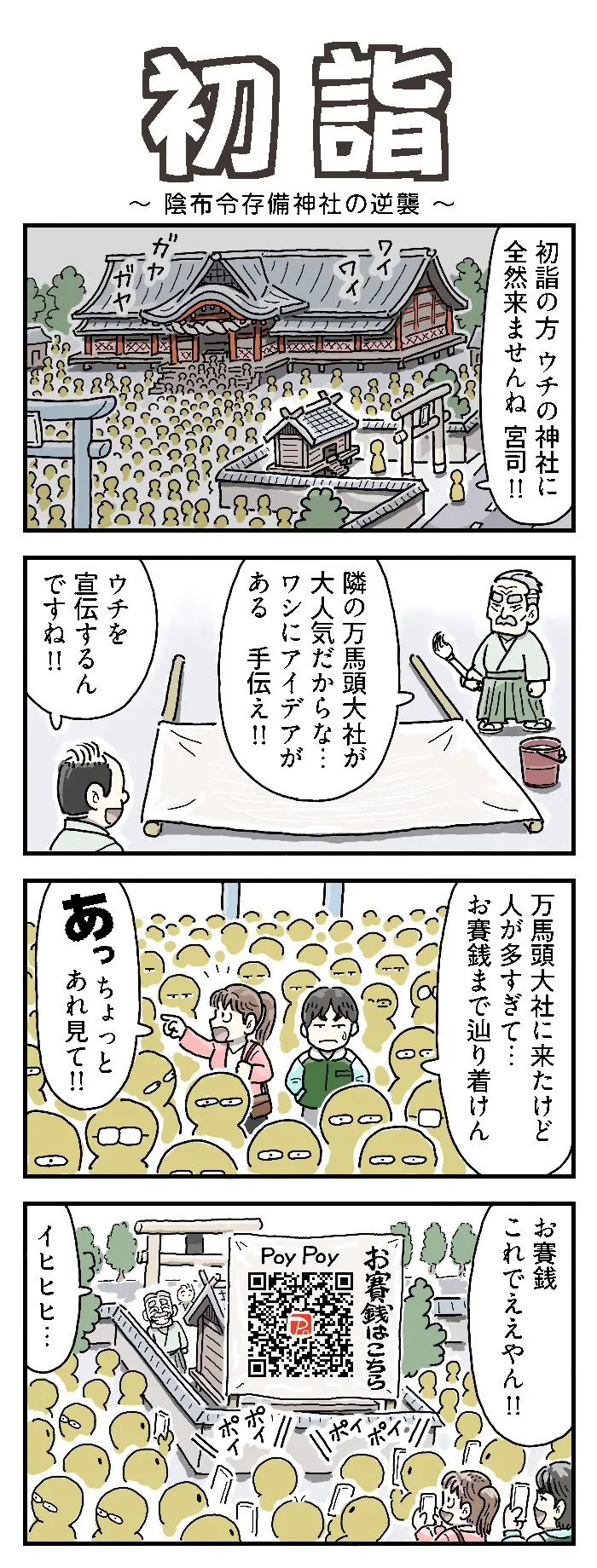 初詣を取り上げた漫画の写真