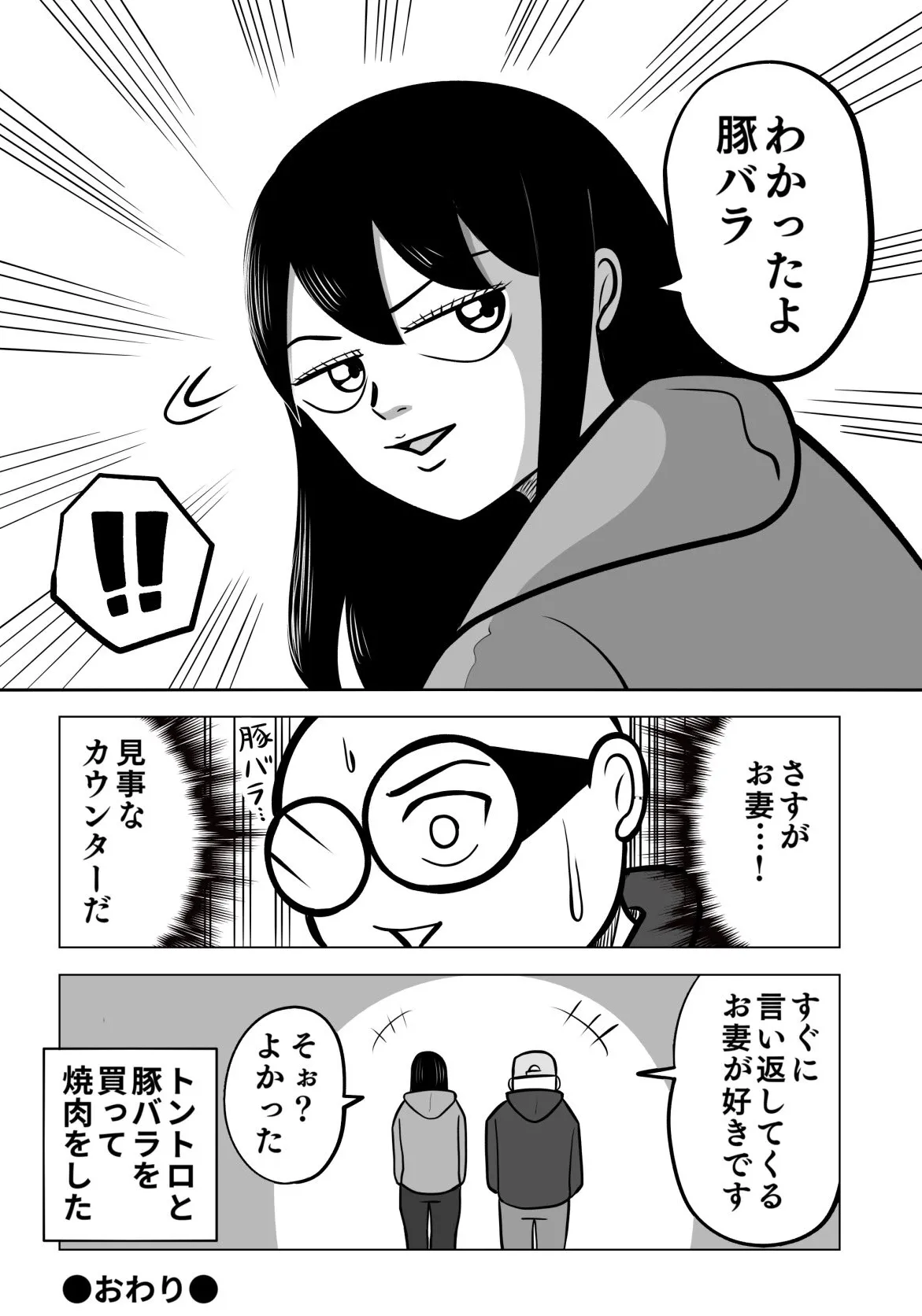 夫婦の日常を描いた漫画の写真