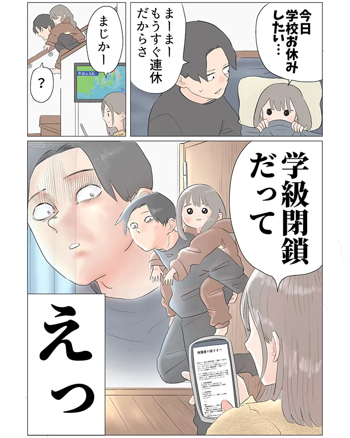 親子の朝のやり取りを描いた漫画の写真