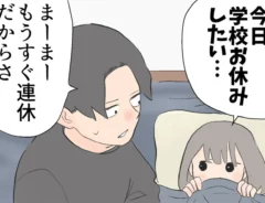 親子の朝のやり取りを描いた漫画の写真