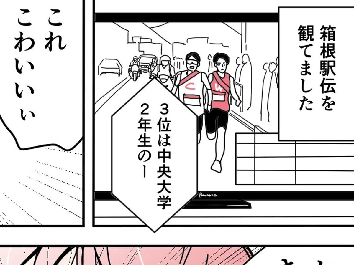 箱根駅伝を見た3歳児の反応を描いた漫画の写真
