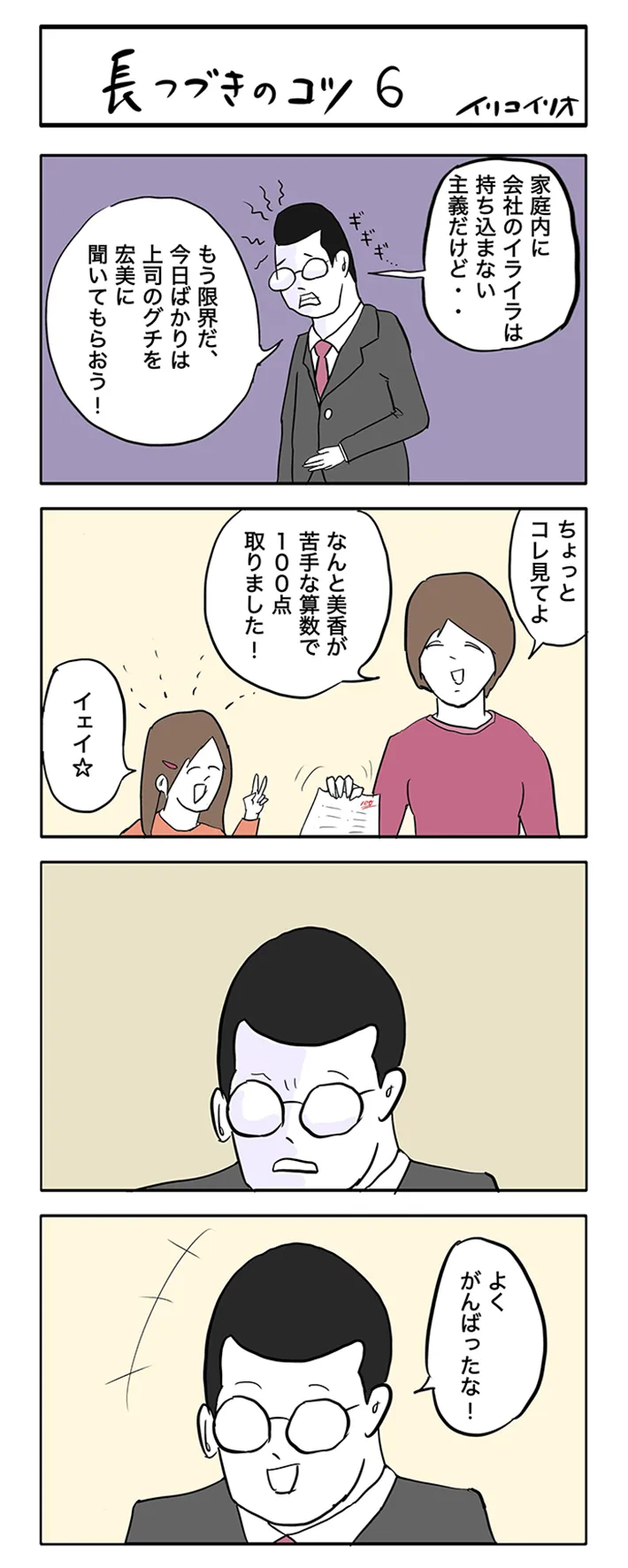 夫婦円満のコツを描いた漫画の写真