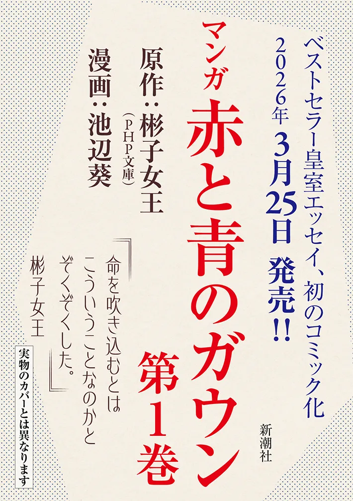 『マンガ 赤と青のガウン 第１巻』リリースの画像