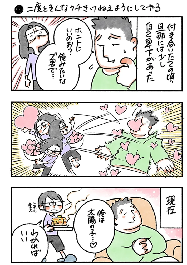 自己卑下をテーマに、夫婦の姿を描いた漫画の写真