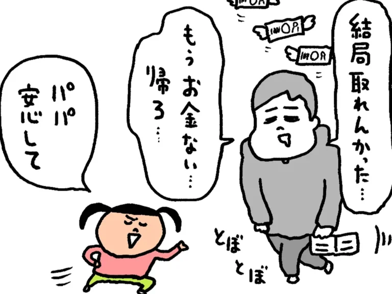 ゲームセンターでの親子のやり取りを描いた漫画の写真