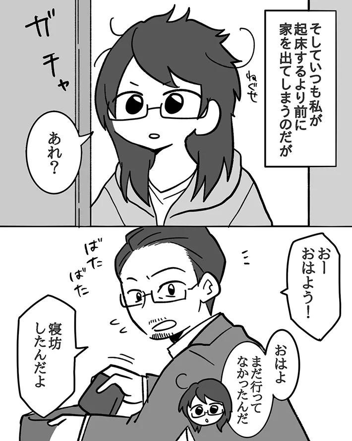 寝坊した父親のうっかりミスを描いた漫画の写真