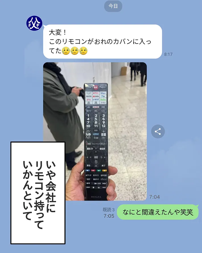 寝坊した父親のうっかりミスを描いた漫画の写真