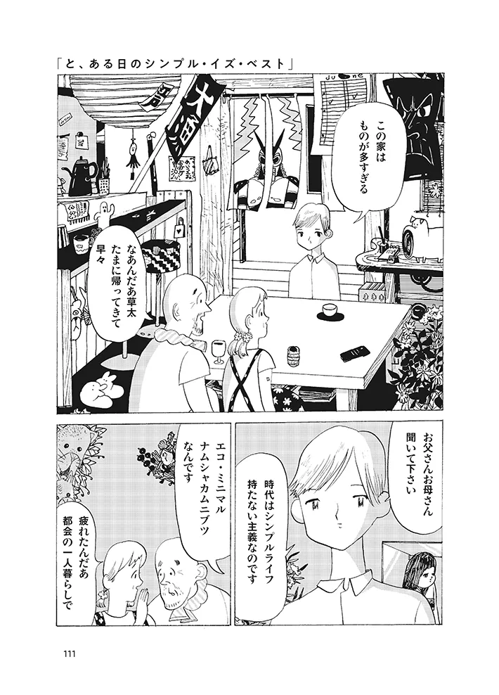 漫画『と、ある日のすごくふしぎ』の画像