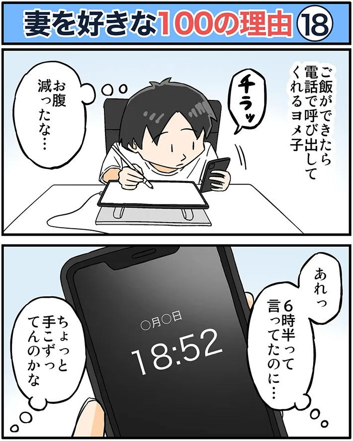 サプライズでクッキーを焼く妻の姿を描いた漫画の写真