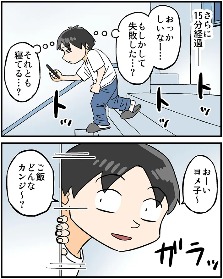 サプライズでクッキーを焼く妻の姿を描いた漫画の写真