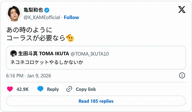 亀梨和也さんのXのスクリーンショット