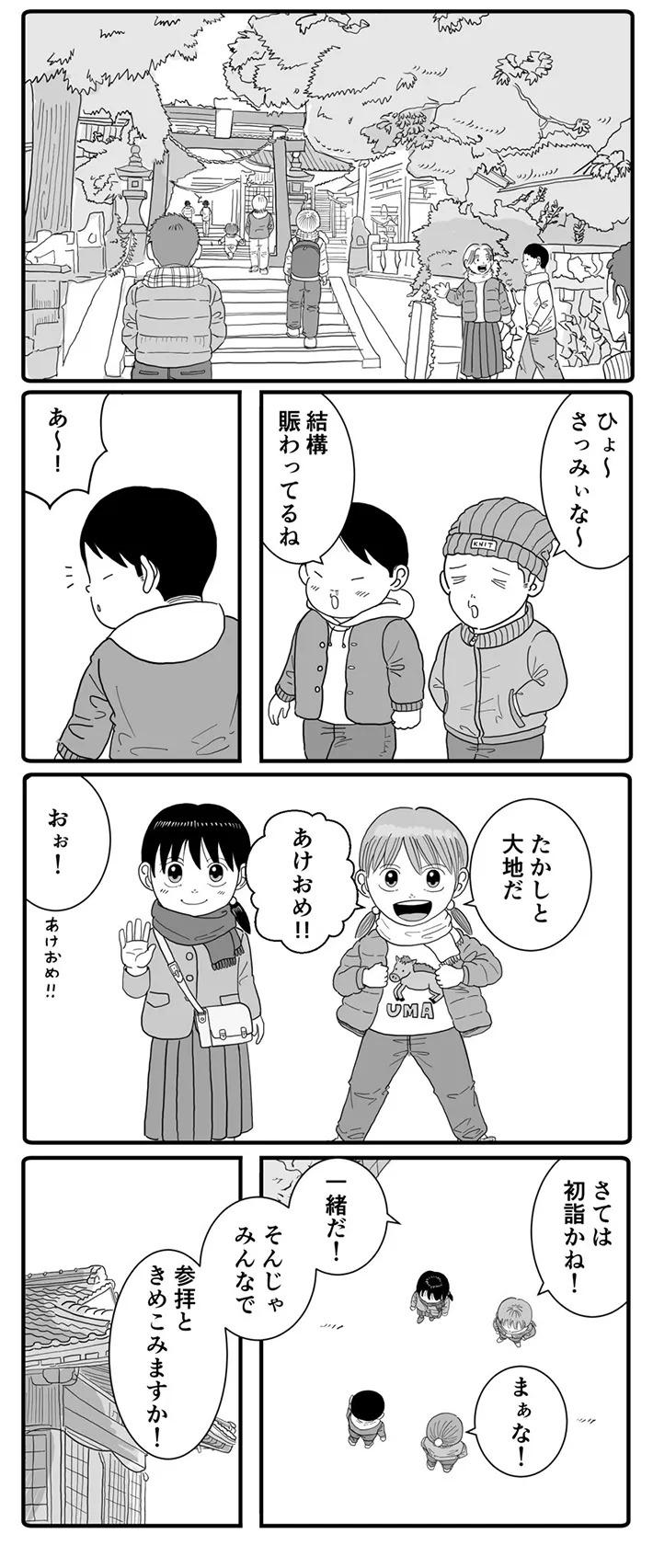 初詣の漫画の写真