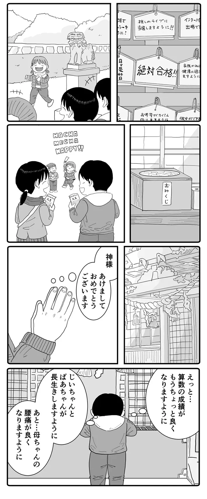 初詣の漫画の写真