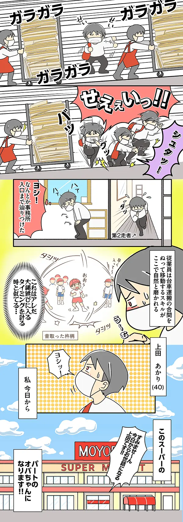 スーパーの店員の漫画