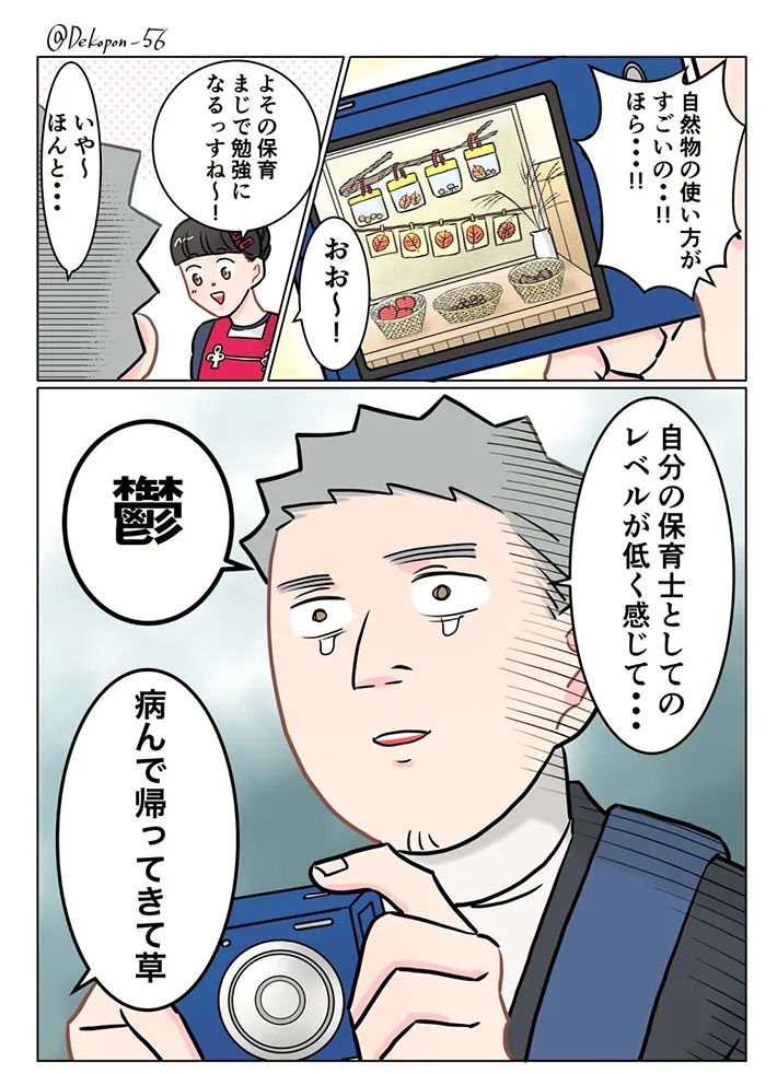 でこぽん吾郎さんの漫画の画像