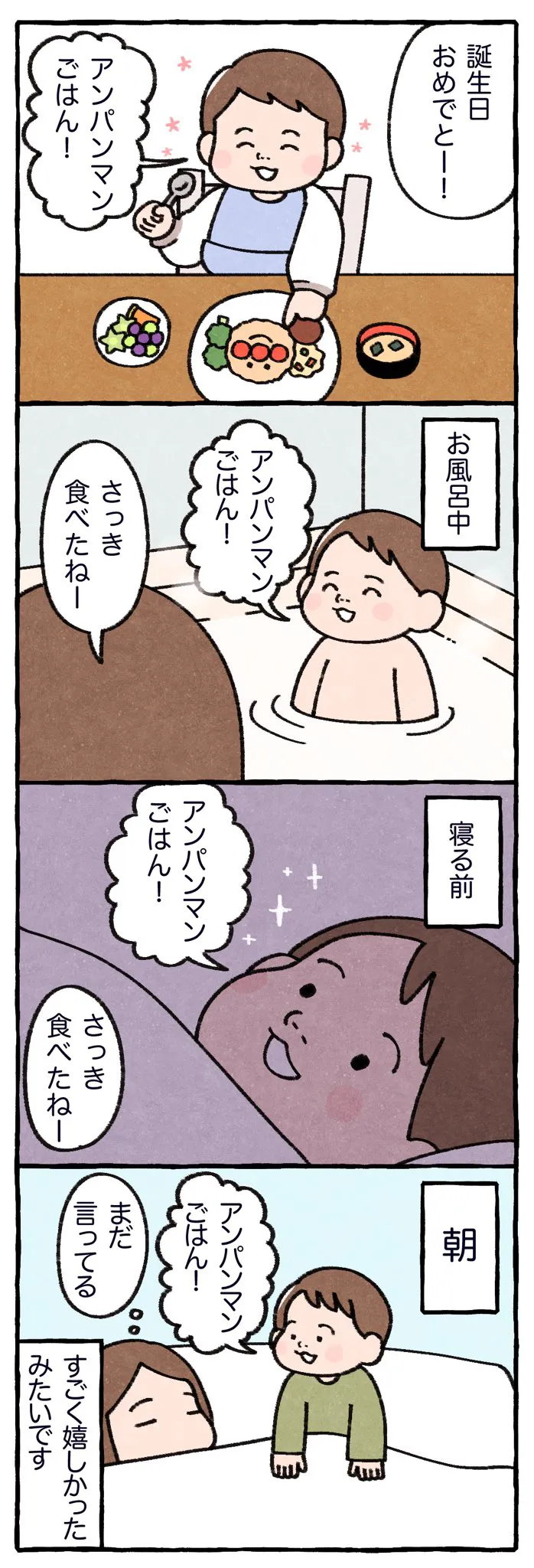 2歳の長男の誕生日を描いた漫画の写真