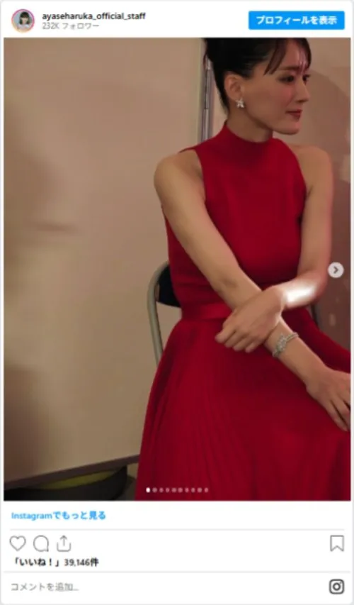 ayaseharuka_official_staffのスクリーンショット