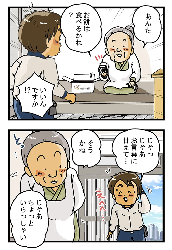 ゆきたこーすけさんの漫画の画像