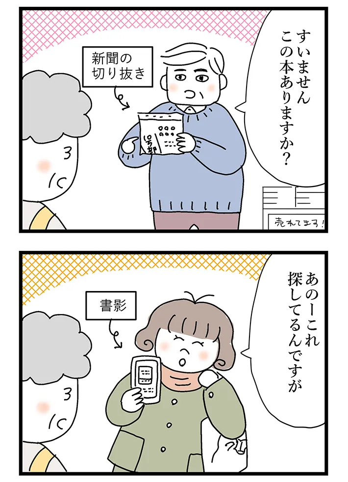 佐久間薫さんの漫画の画像